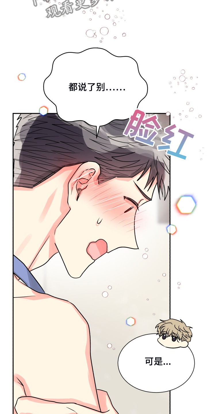 气运彩虹色漫画,第67章：【第二季】美味3图