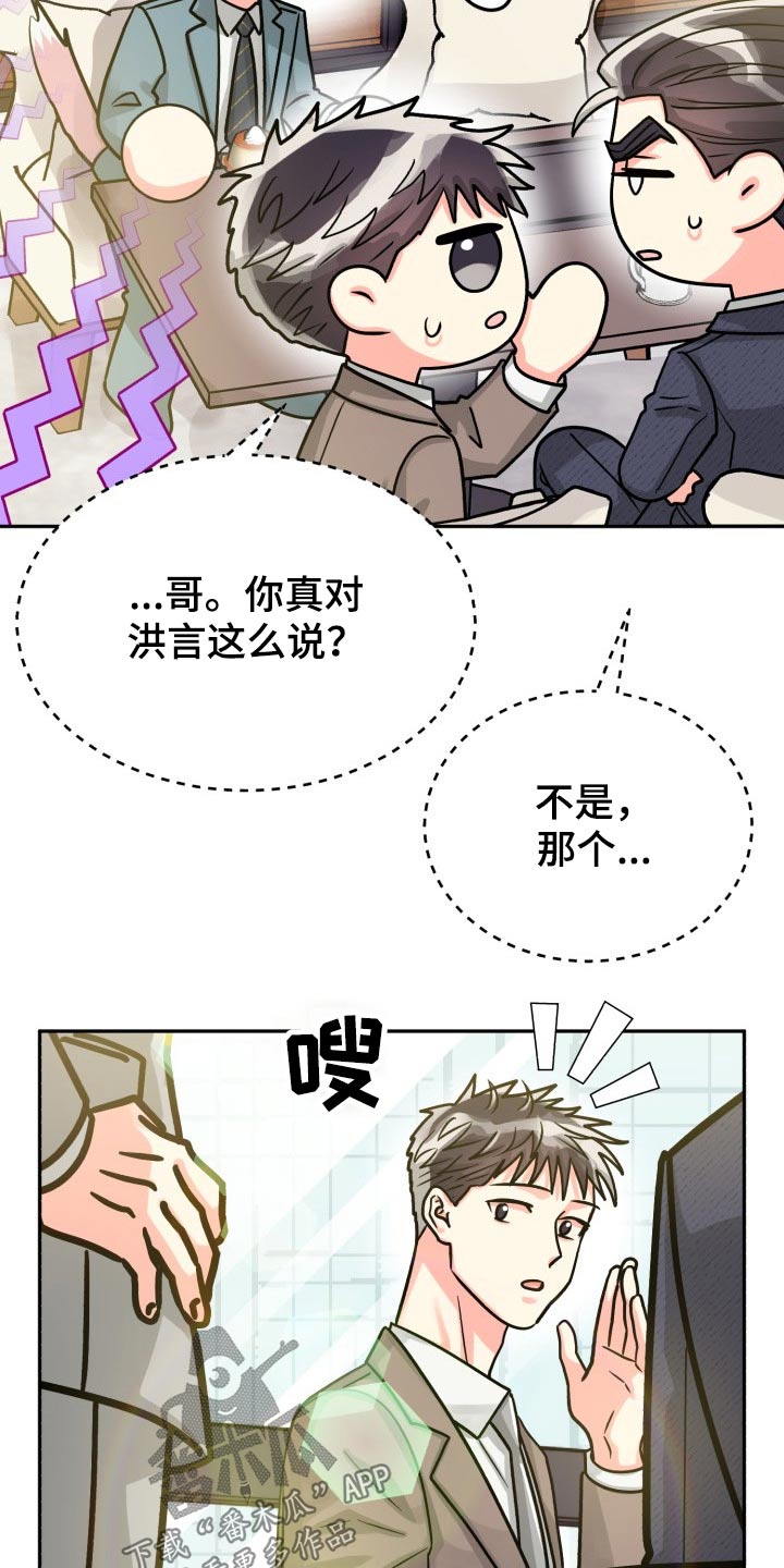 气运彩虹色漫画,第79章：【第二季】不要3图