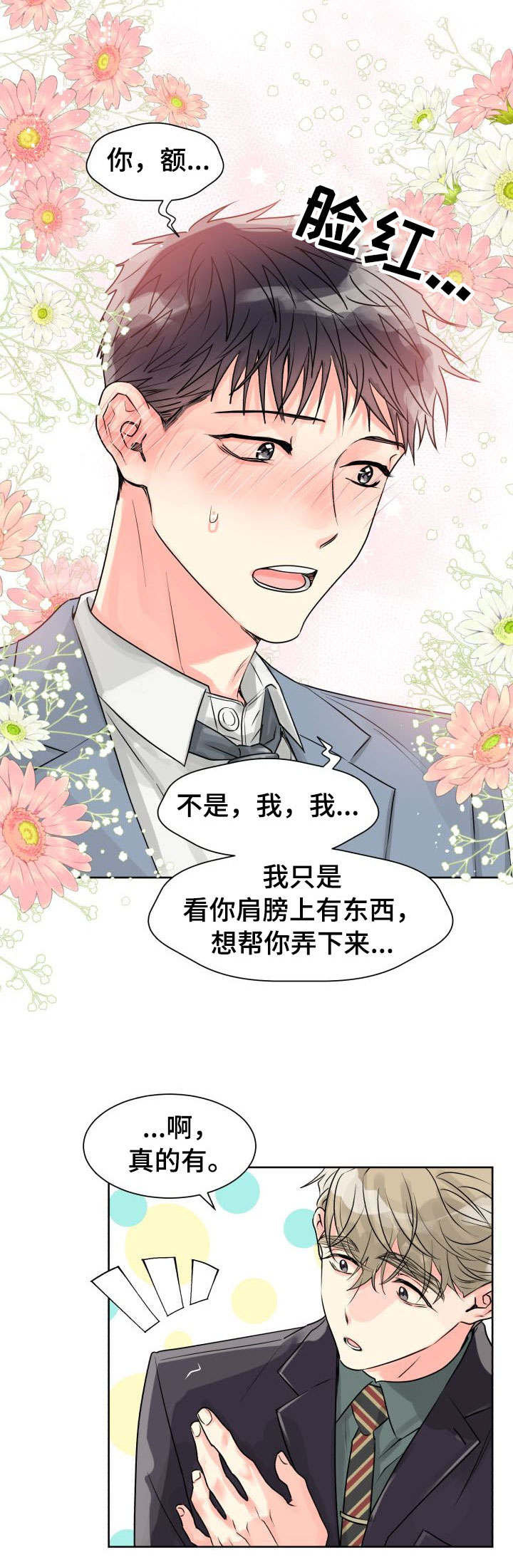 气运彩虹色漫画,第19章：误会4图