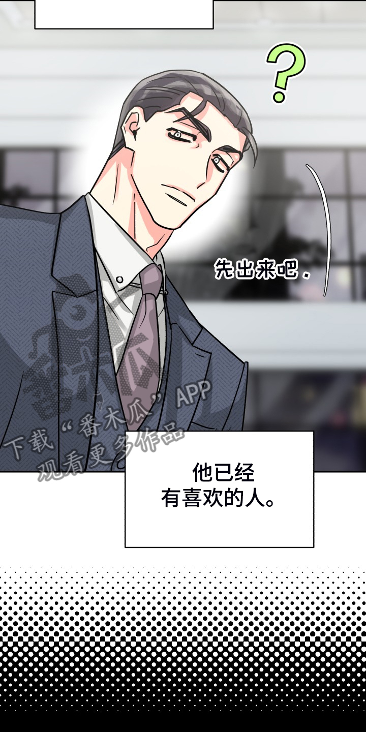 气运彩虹色漫画,第72章：【第二季】萎靡不振5图