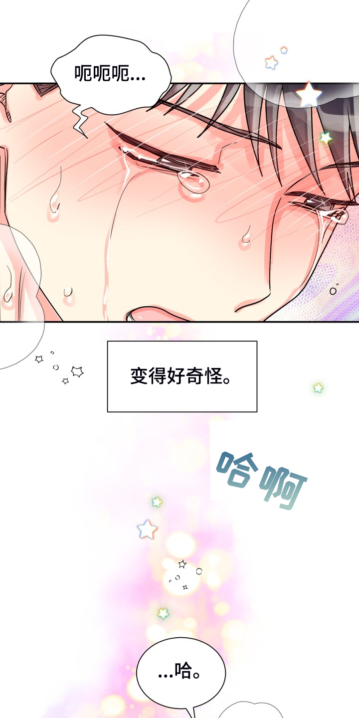 气运彩虹色漫画,第59章：【第二季】在那之前2图