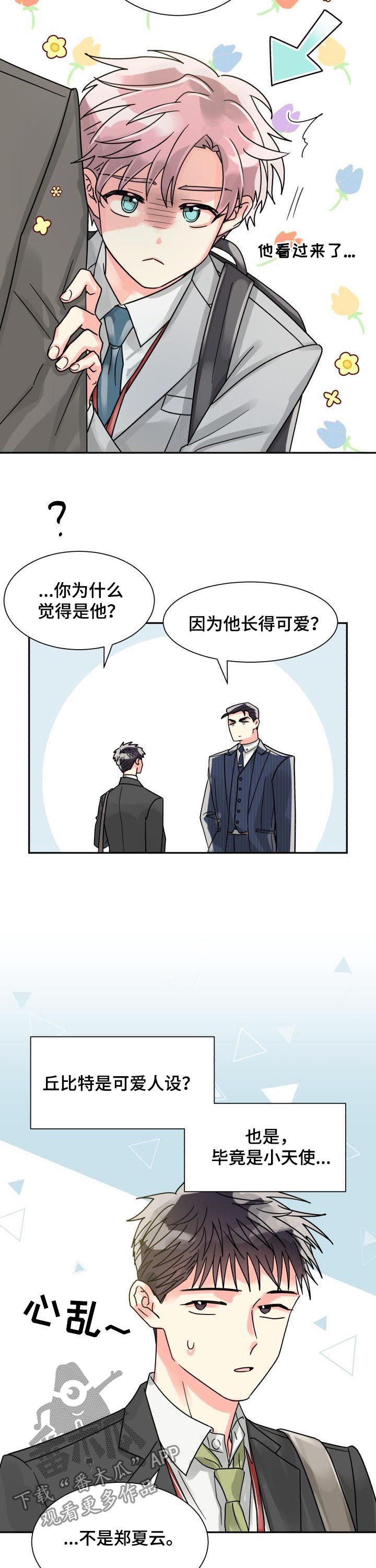 气运彩虹色漫画,第38章：装糊涂5图