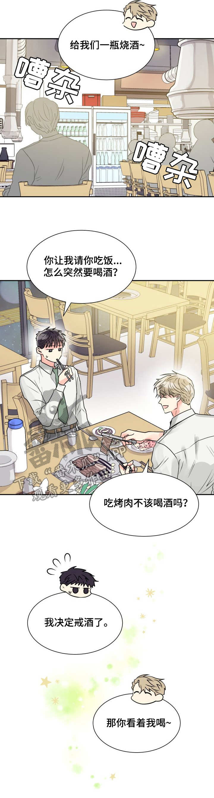 气运彩虹色漫画,第11章：出错4图