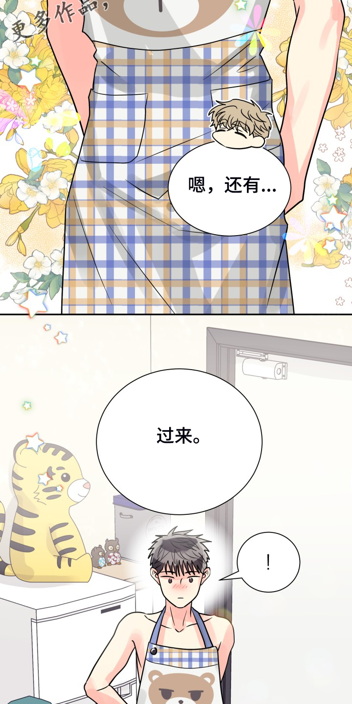 气运彩虹色漫画,第66章：【第二季】掀开2图