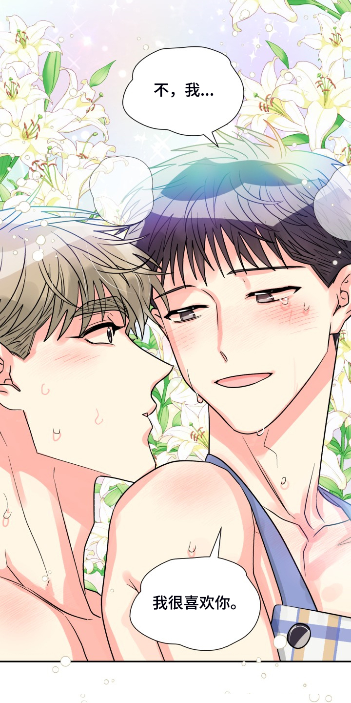 气运彩虹色漫画,第68章：【第二季】忽略的补偿1图