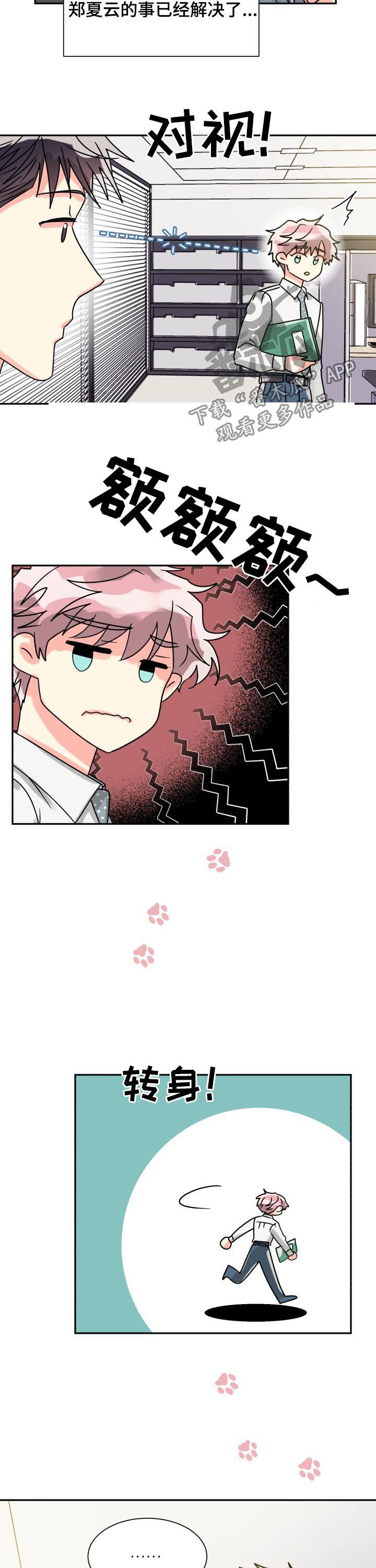 气运彩虹色漫画,第49章：聊得特别顺畅3图