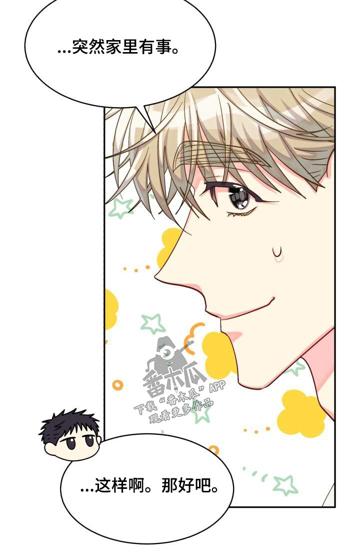 气运彩虹色漫画,第92章：【第二季】不去5图