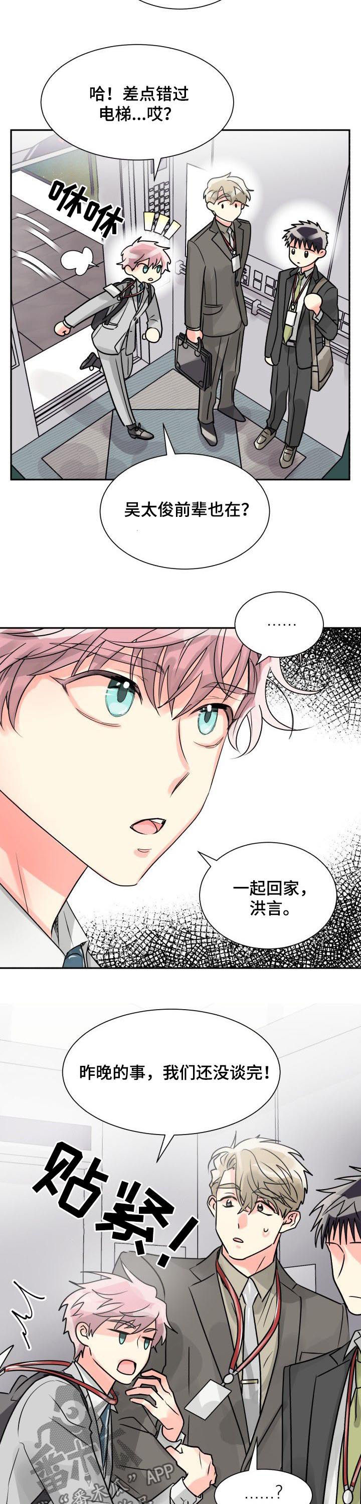 气运彩虹色漫画,第37章：退出2图