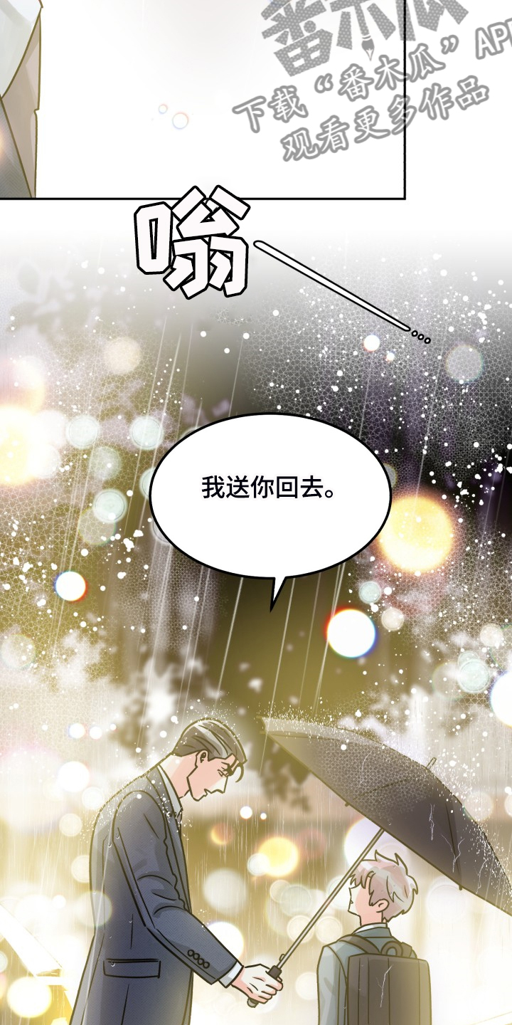 气运彩虹色漫画,第73章：【第二季】为什么这样4图