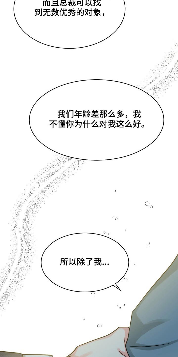 气运彩虹色漫画,第81章：【第二季】没问题3图