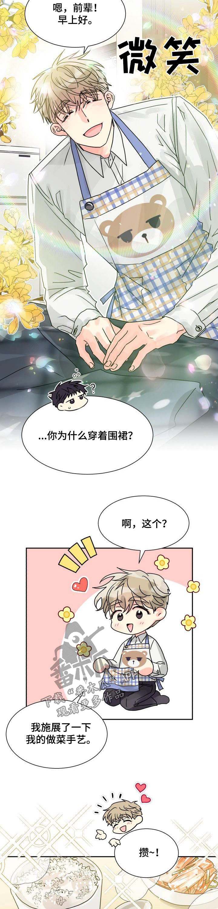 气运彩虹色漫画,第30章：早餐4图