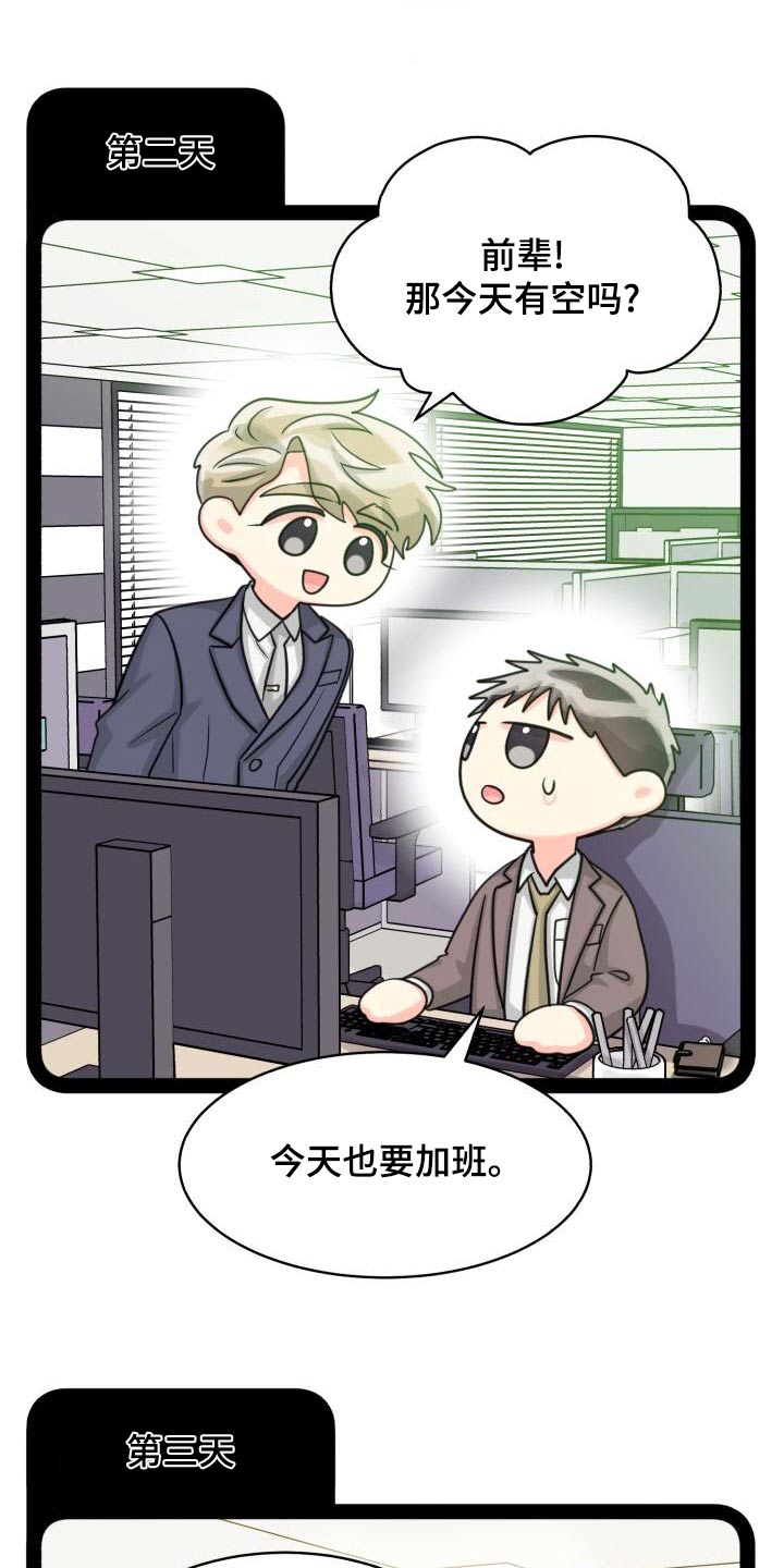 气运彩虹色漫画,第94章：【第二季】该死5图