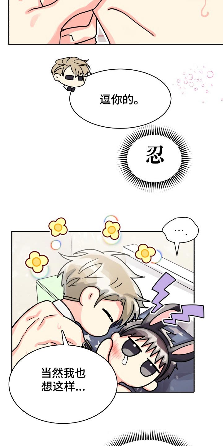 气运彩虹色漫画,第78章：【第二季】有喜欢的人4图