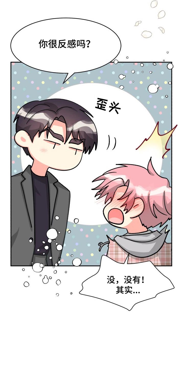 气运彩虹色漫画,第86章：【第二季】陪伴1图