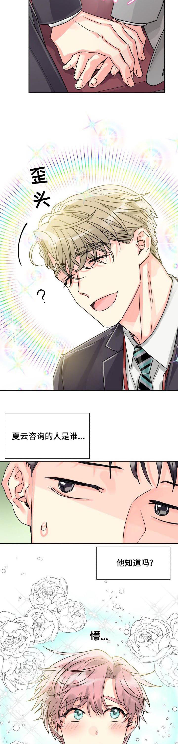 气运彩虹色漫画,第33章：表白5图