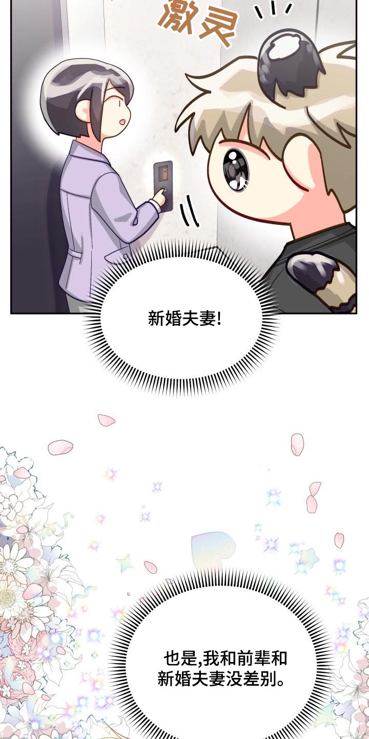 气运彩虹色漫画,第93章：【第二季】找房子4图
