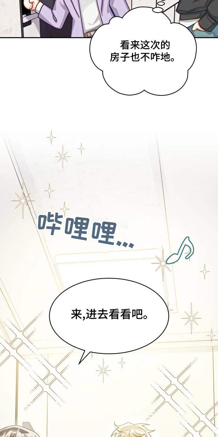 气运彩虹色漫画,第93章：【第二季】找房子4图