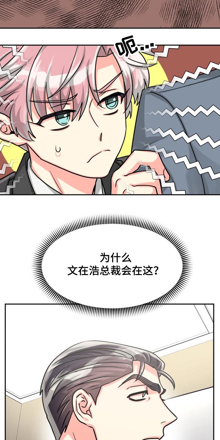 气运彩虹色漫画,第82章：【第二季】一直说下去2图