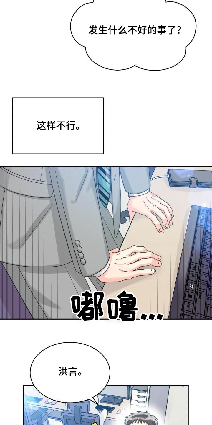 气运彩虹色漫画,第94章：【第二季】该死3图