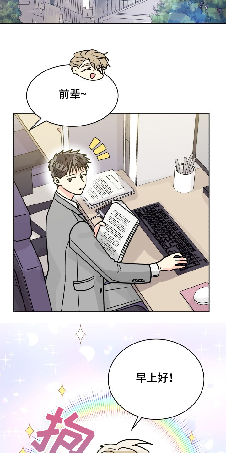 气运彩虹色漫画,第69章：【第二季】感觉怪怪的2图