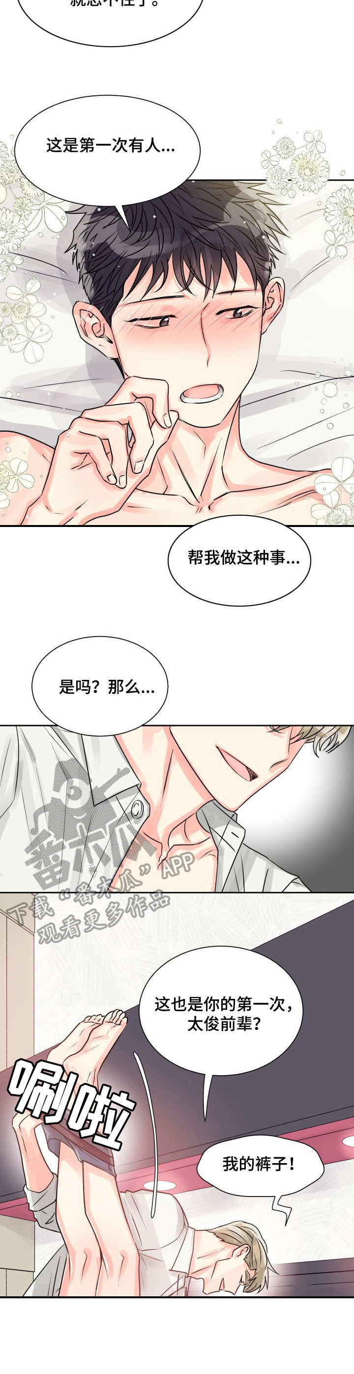 气运彩虹色漫画,第13章：一起5图