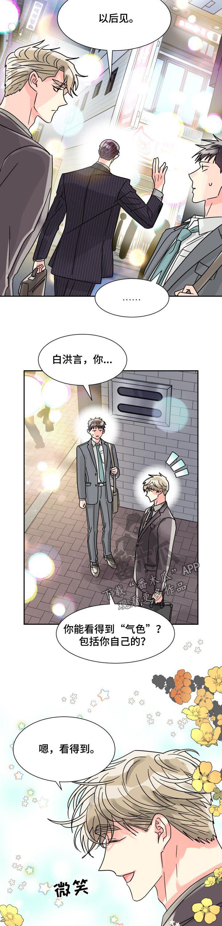 气运彩虹色漫画,第45章：彩虹色5图