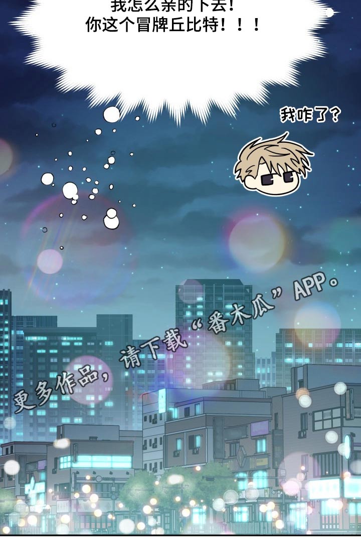 气运彩虹色漫画,第83章：【第二季】纠结中2图