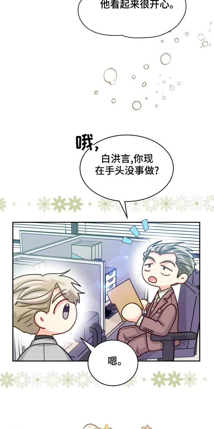 气运彩虹色漫画,第96章：【第二季】文件3图