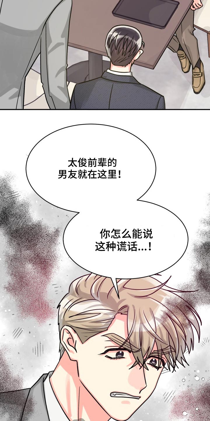 气运彩虹色漫画,第80章：【第二季】冷静4图