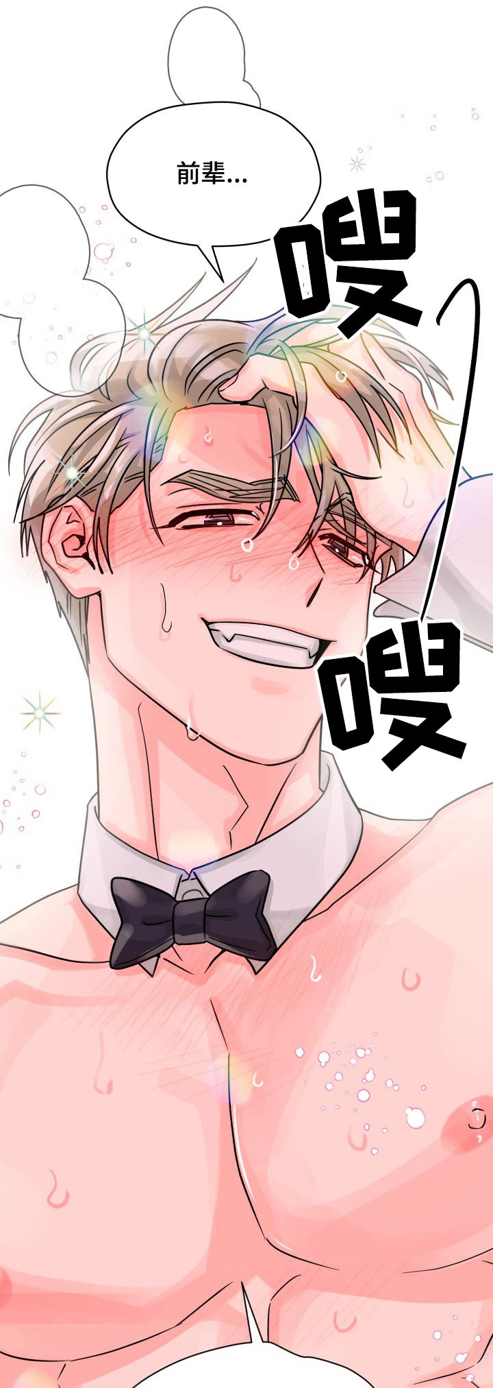 气运彩虹色漫画,第78章：【第二季】有喜欢的人1图