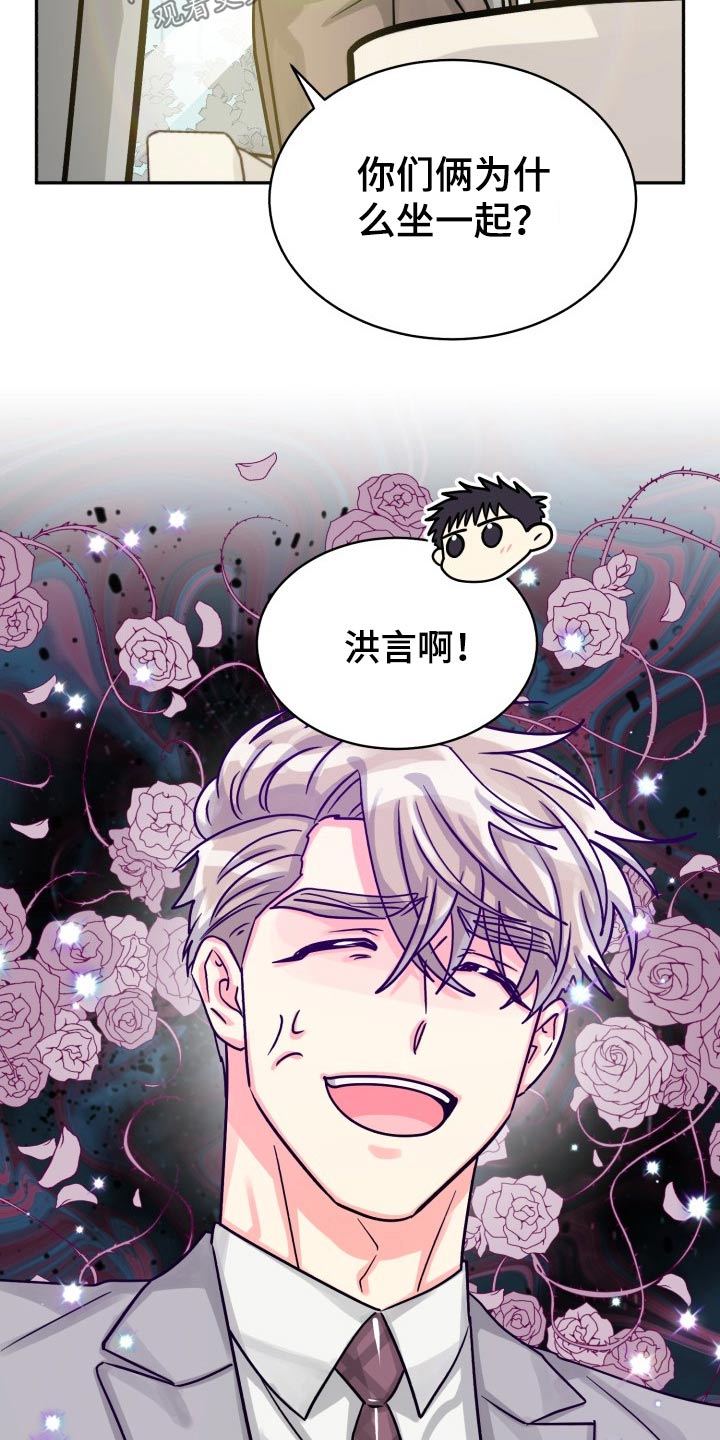 气运彩虹色漫画,第79章：【第二季】不要4图