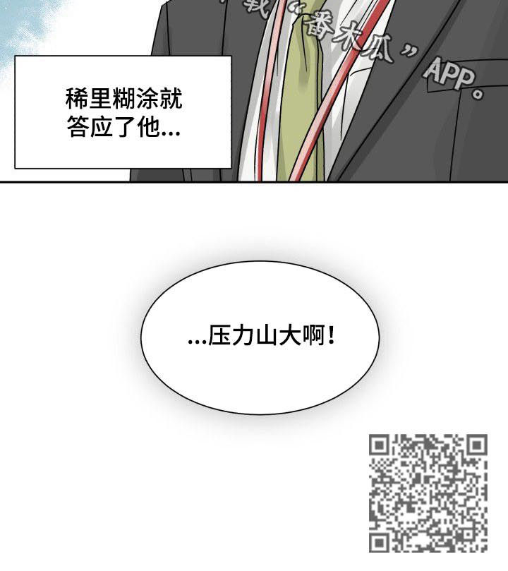 气运彩虹色漫画,第39章：压力山大2图