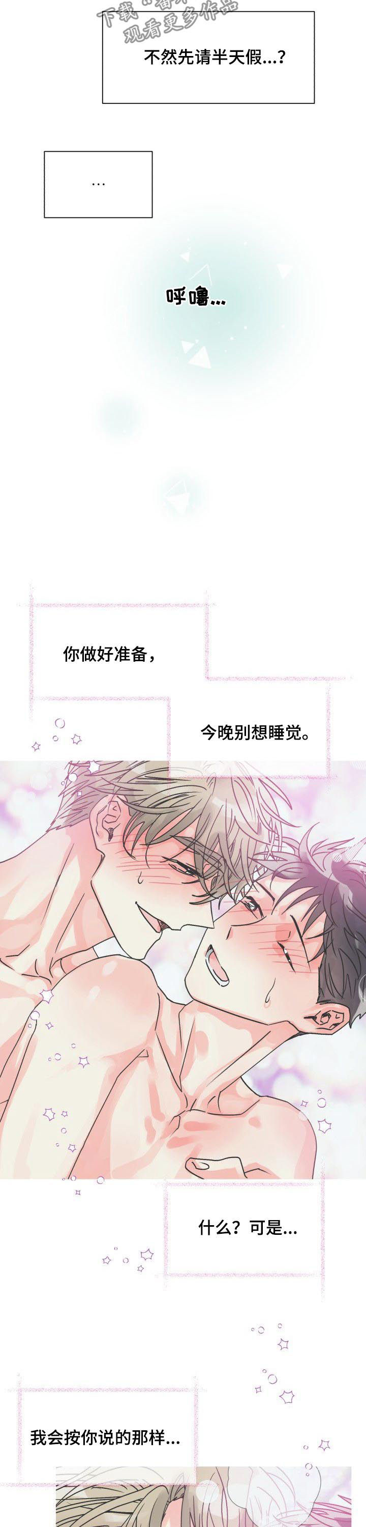 气运彩虹色漫画,第26章：请假5图