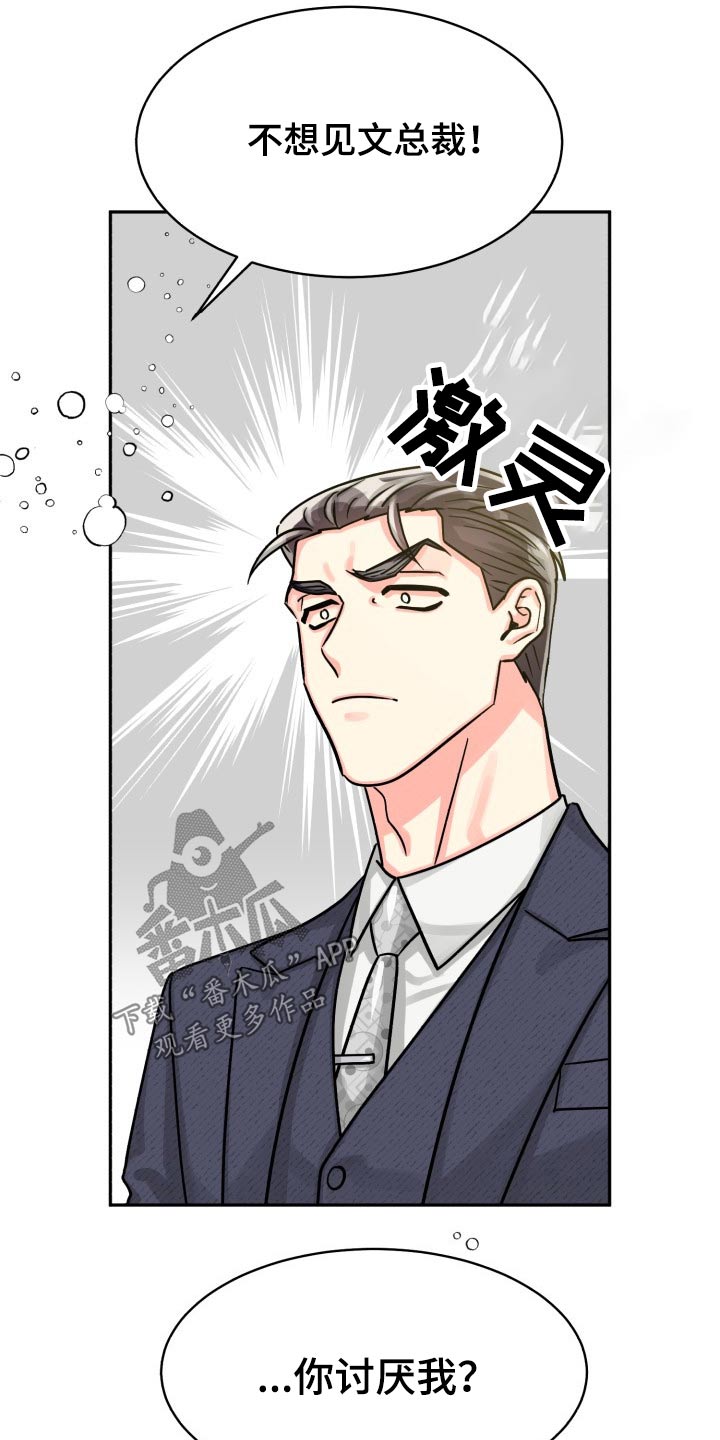 气运彩虹色漫画,第78章：【第二季】有喜欢的人1图