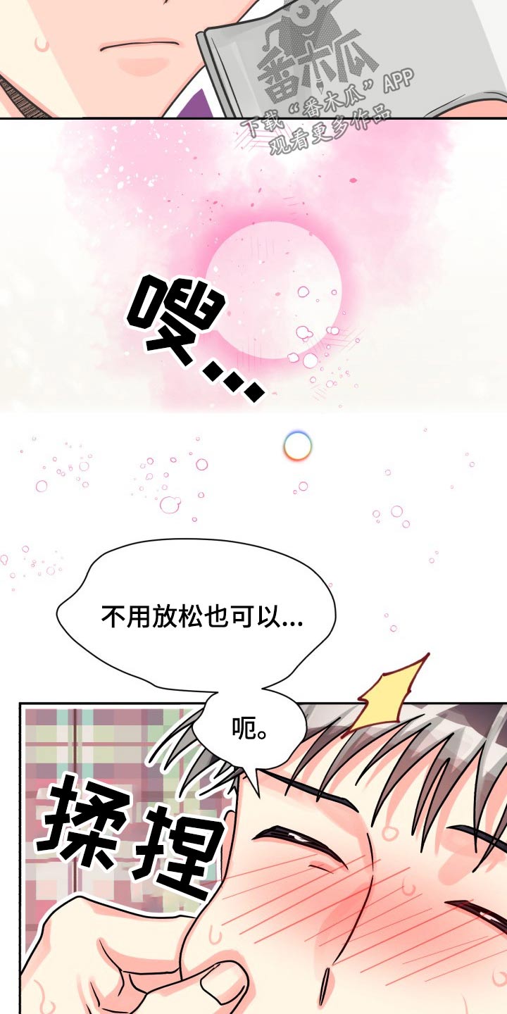 气运彩虹色漫画,第78章：【第二季】有喜欢的人3图