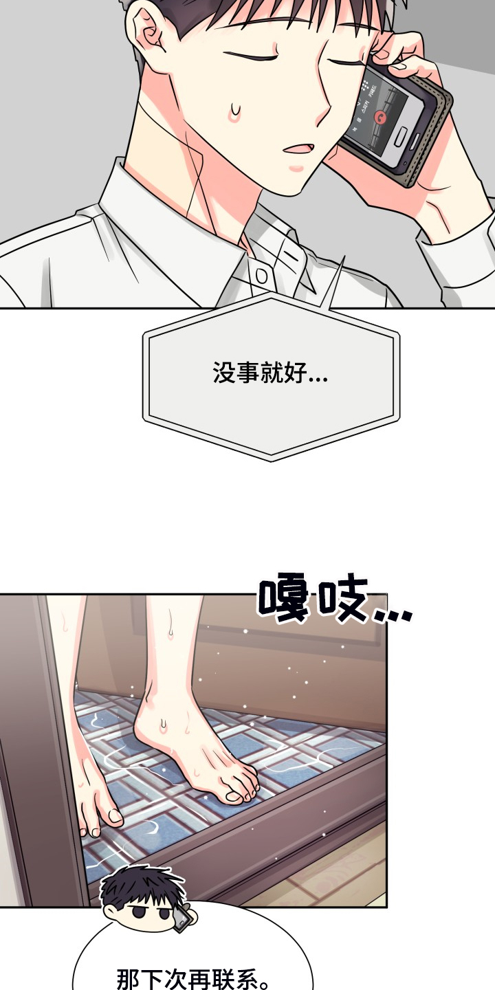 气运彩虹色漫画,第62章：【第二季】非常可疑5图