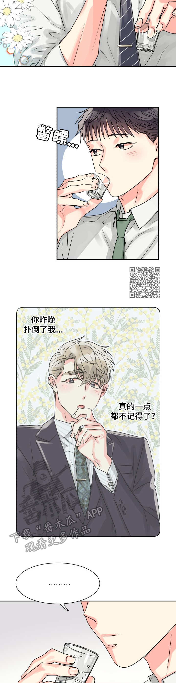 气运彩虹色漫画,第11章：出错1图