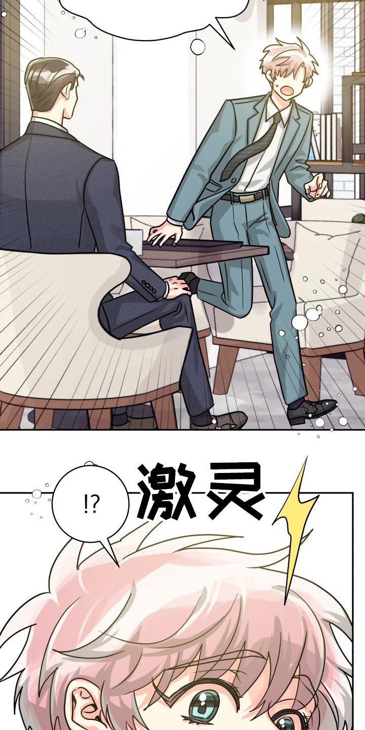 气运彩虹色漫画,第80章：【第二季】冷静3图