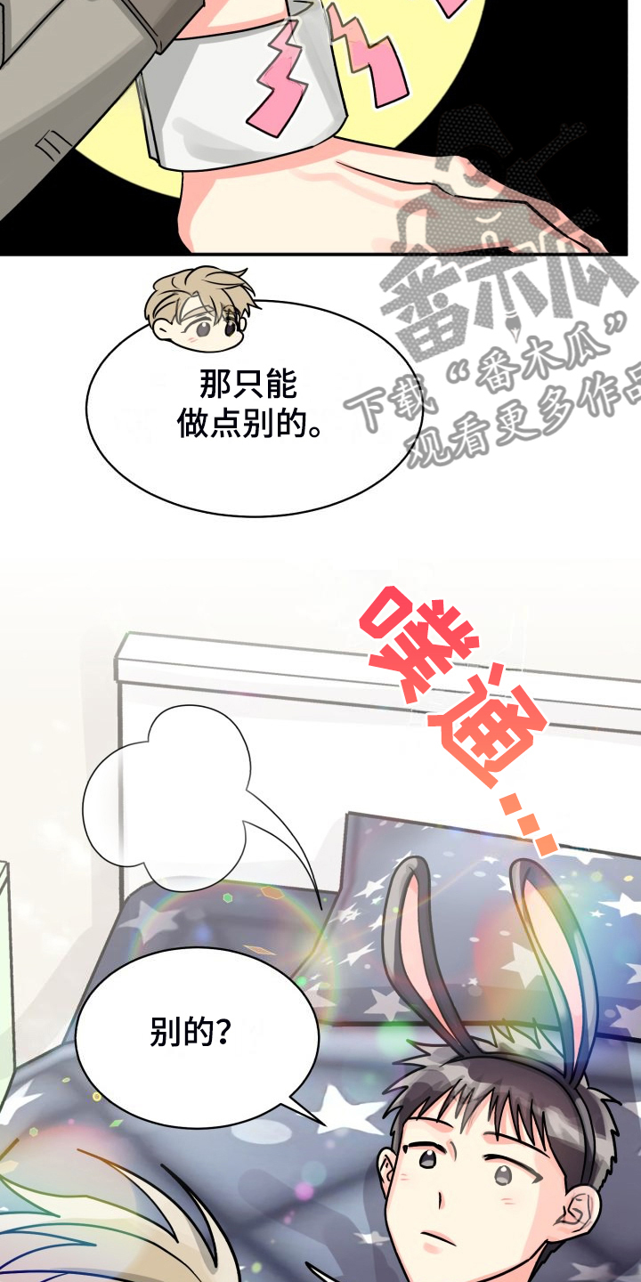 气运彩虹色漫画,第76章：【第二季】让他们自己解决3图