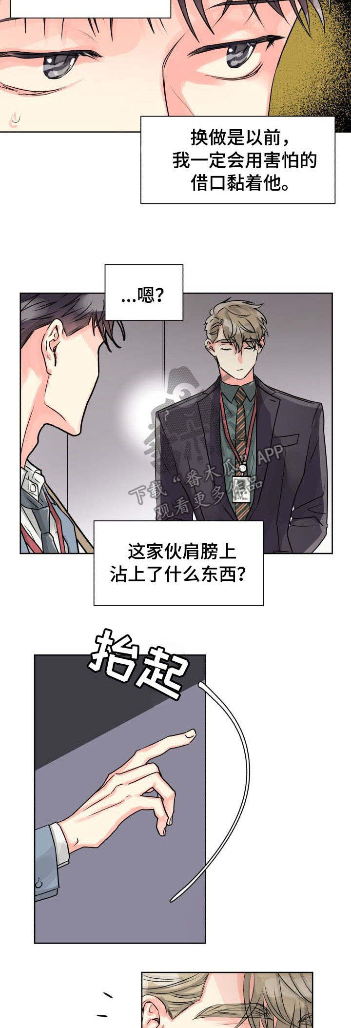 气运彩虹色漫画,第18章：共处一室4图