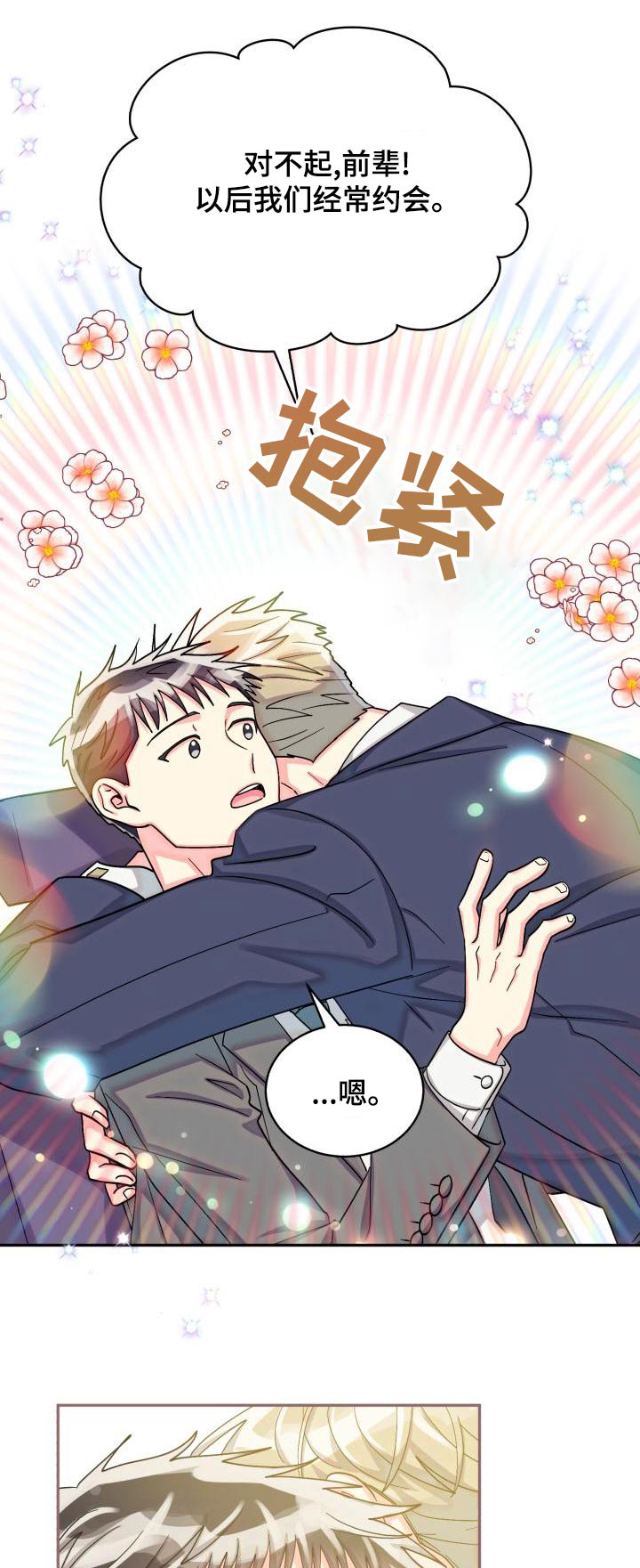 气运彩虹色漫画,第93章：【第二季】找房子1图