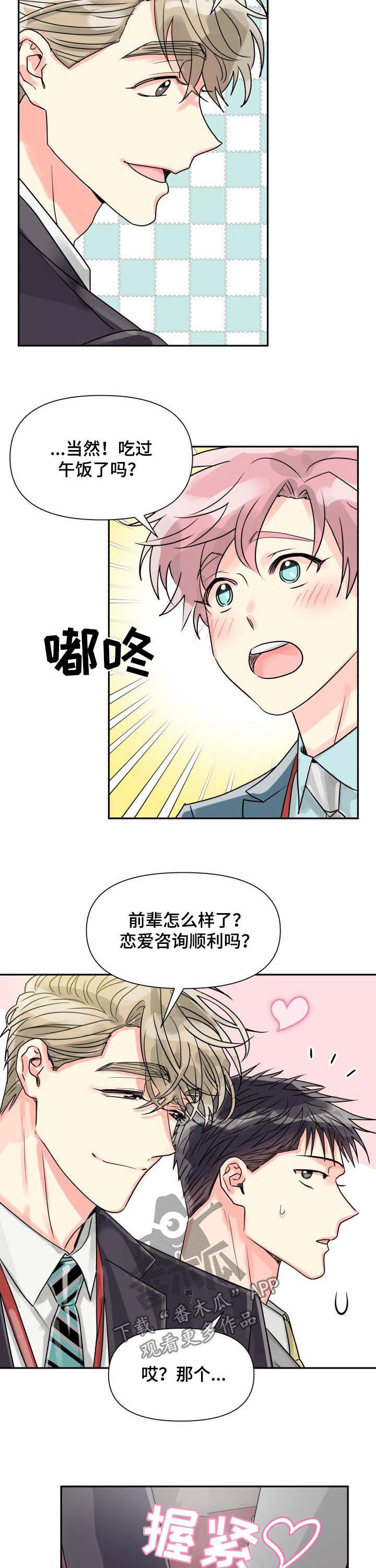 气运彩虹色漫画,第33章：表白4图