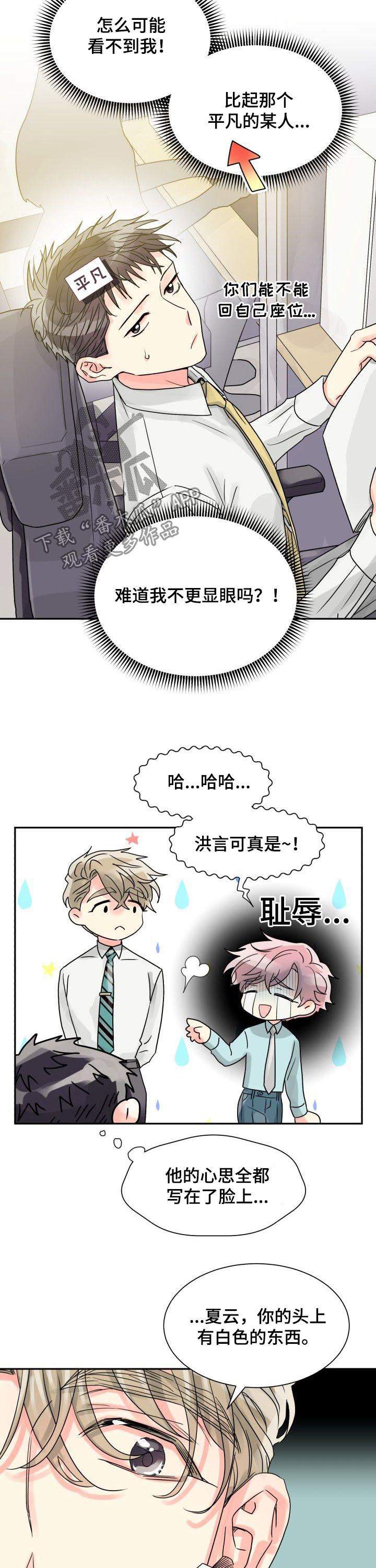 气运彩虹色漫画,第31章：两个气色2图
