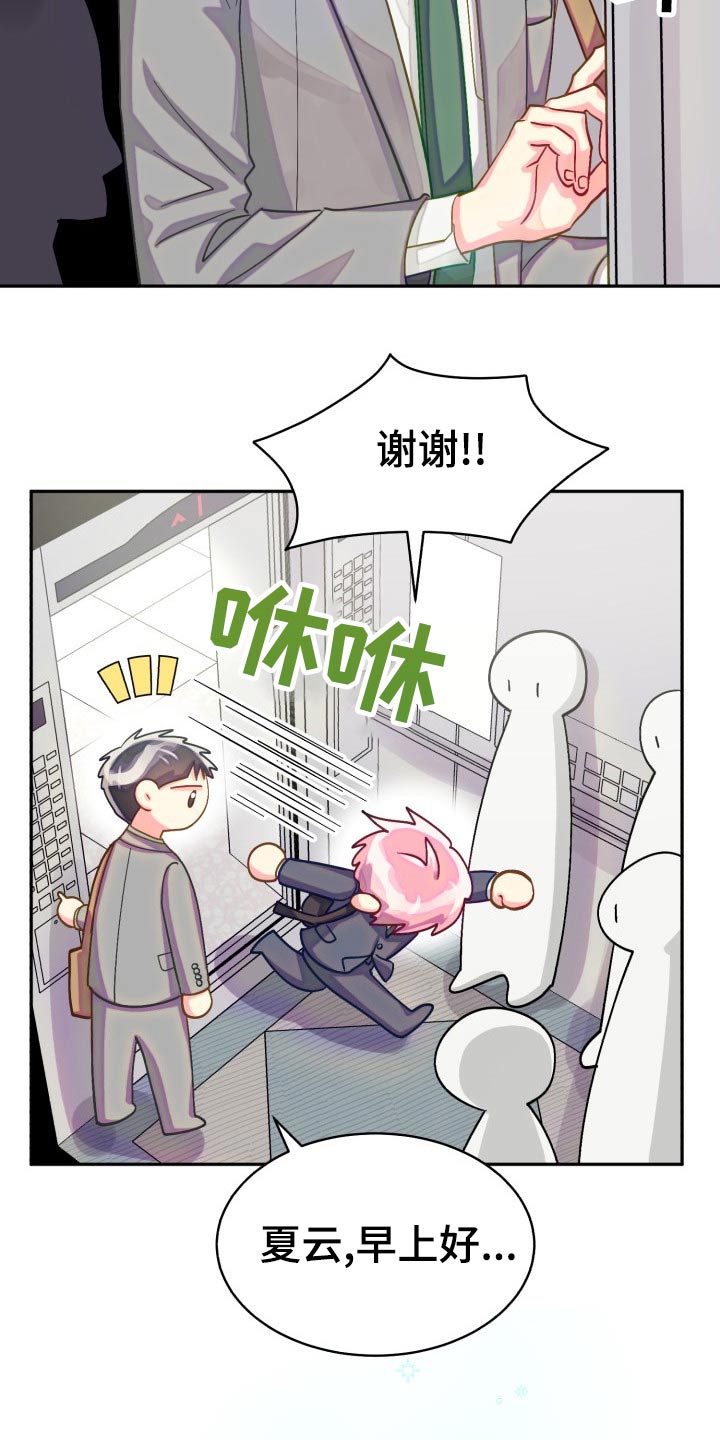 气运彩虹色漫画,第90章：【第二季】我接受3图