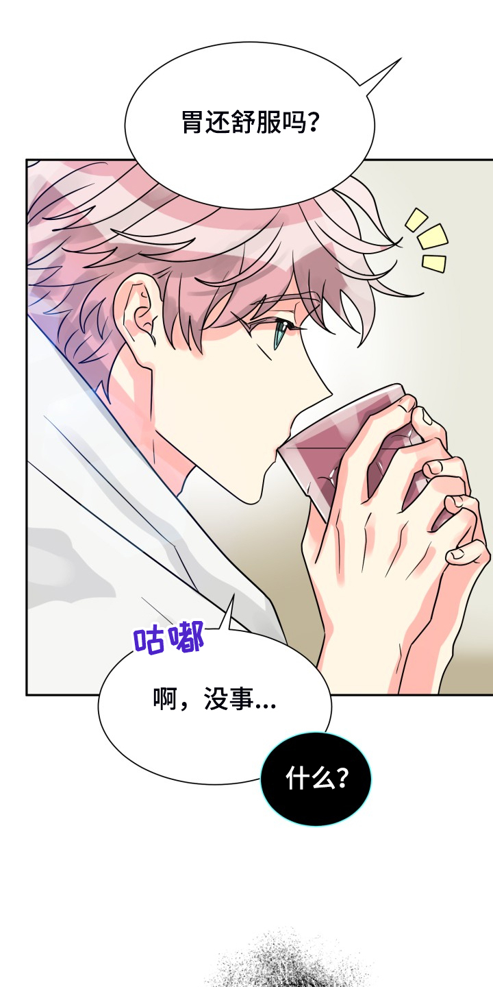 气运彩虹色漫画,第64章：【第二季】愉快的周末5图