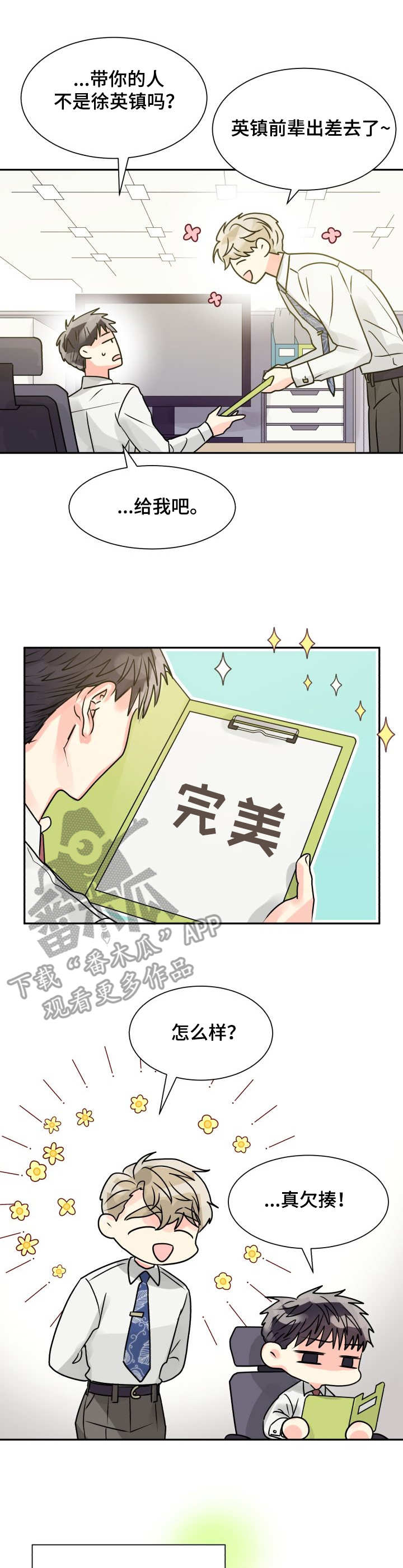 气运彩虹色漫画,第6章：热情1图