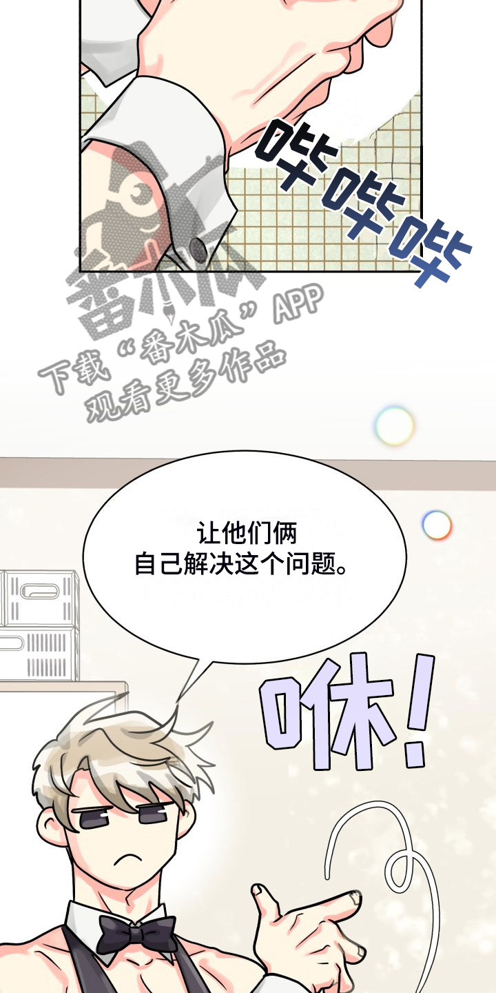 气运彩虹色漫画,第76章：【第二季】让他们自己解决3图