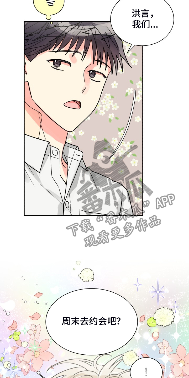 气运彩虹色漫画,第62章：【第二季】非常可疑3图