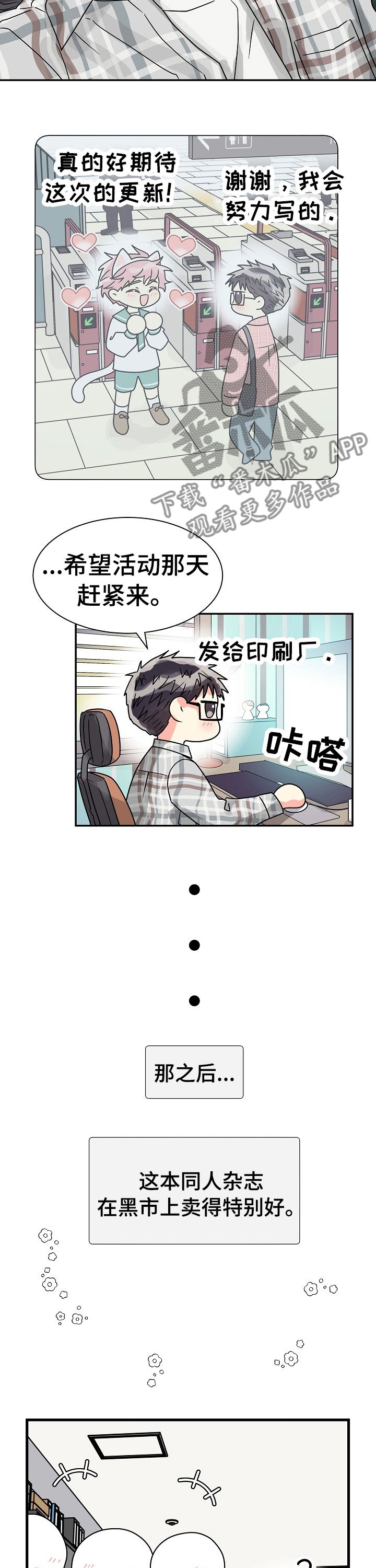 气运彩虹色漫画,第54章：特别篇：杂志3图
