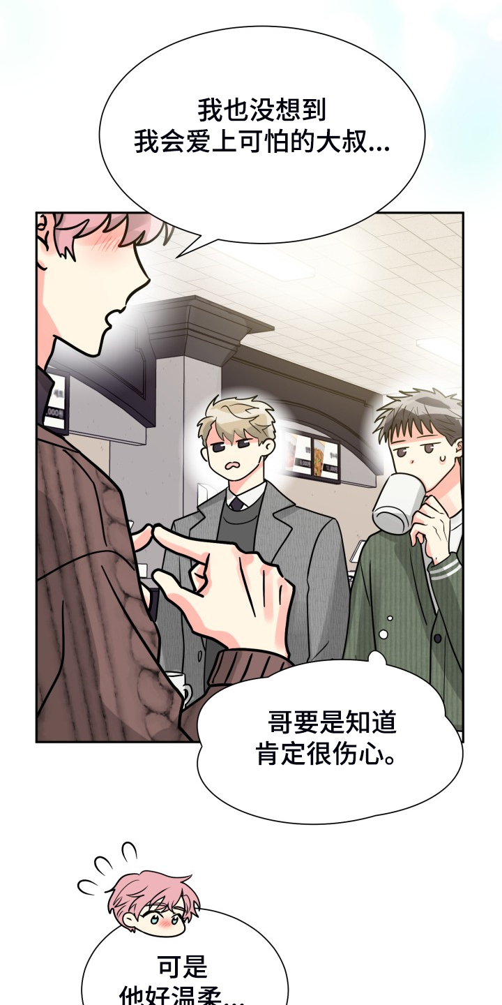 气运彩虹色漫画,第64章：【第二季】愉快的周末5图